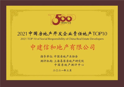 中建信和蟬聯(lián)中國(guó)房地產(chǎn)開(kāi)發(fā)企業(yè)綜合實(shí)力100強(qiáng)，展現(xiàn)行業(yè)領(lǐng)先實(shí)力